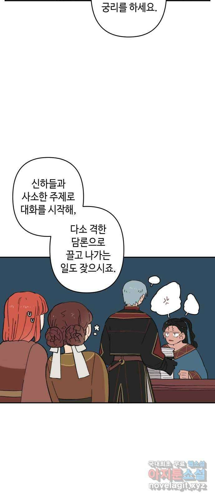 밤을 깨우는 마법 외전 4화 안시아의 휴일 26