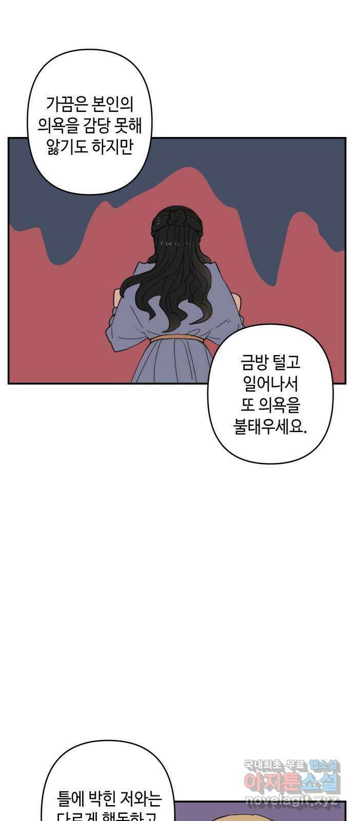 밤을 깨우는 마법 외전 4화 안시아의 휴일 27