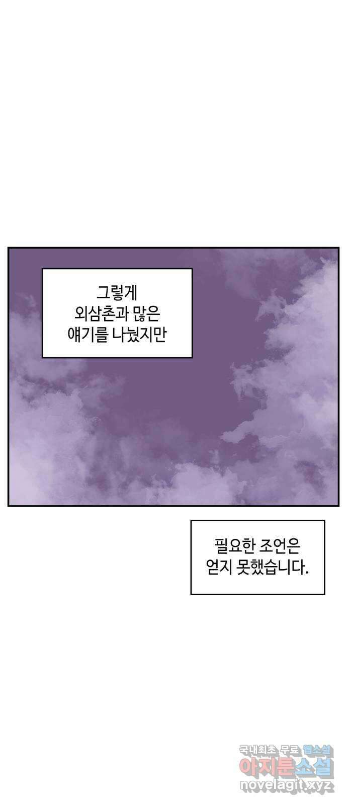 밤을 깨우는 마법 외전 4화 안시아의 휴일 29