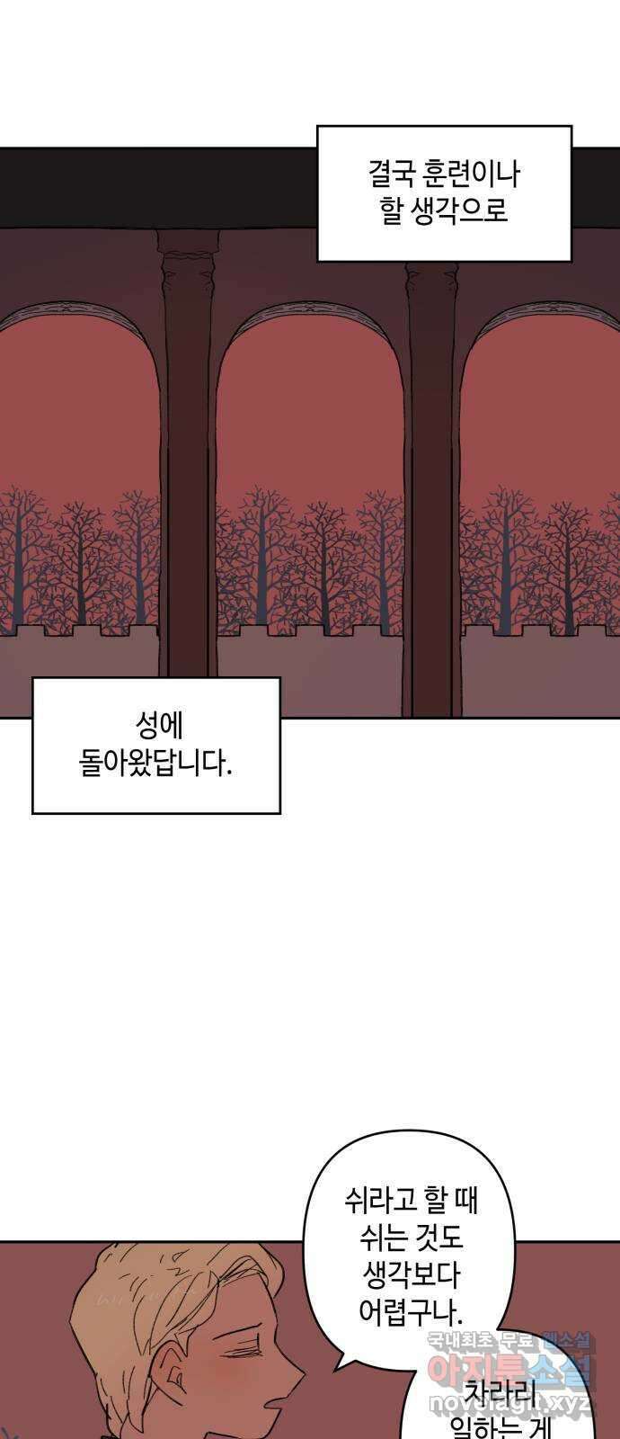 밤을 깨우는 마법 외전 4화 안시아의 휴일 30