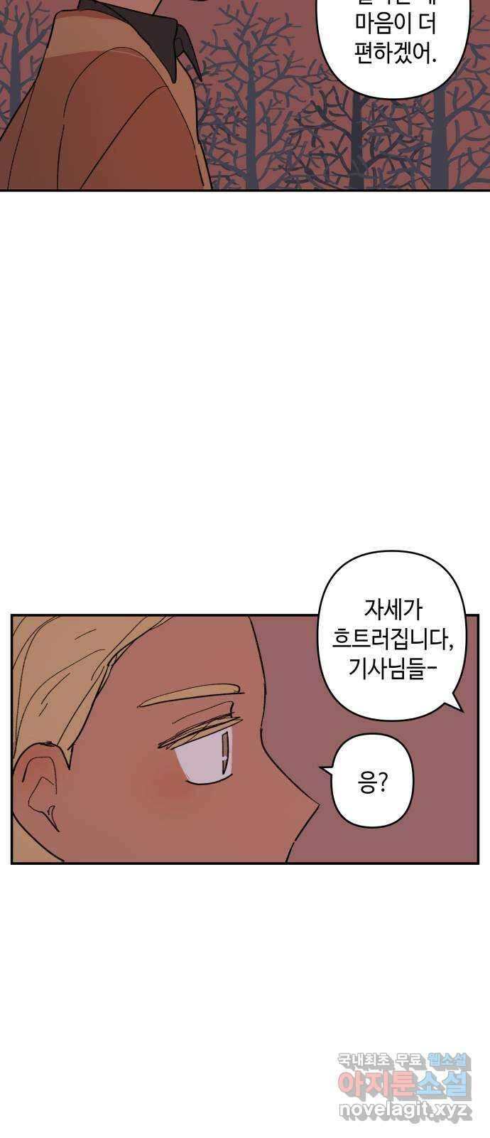 밤을 깨우는 마법 외전 4화 안시아의 휴일 31