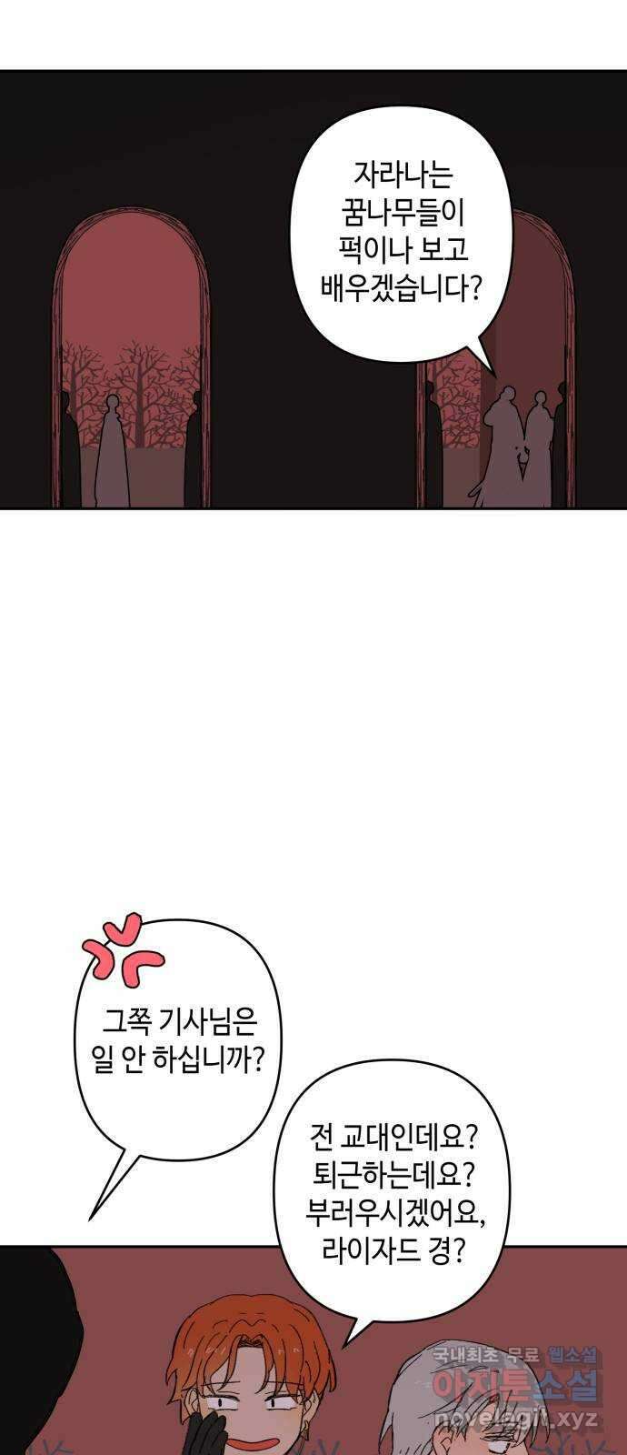 밤을 깨우는 마법 외전 4화 안시아의 휴일 32