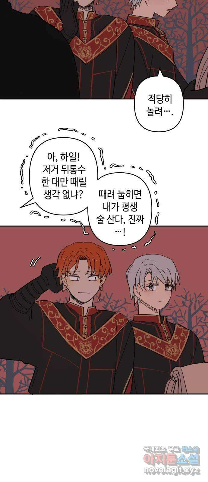 밤을 깨우는 마법 외전 4화 안시아의 휴일 33