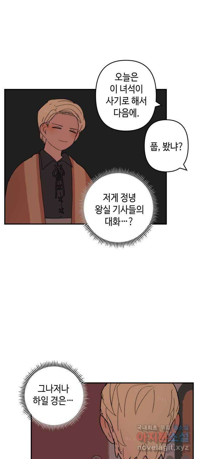 밤을 깨우는 마법 외전 4화 안시아의 휴일 34