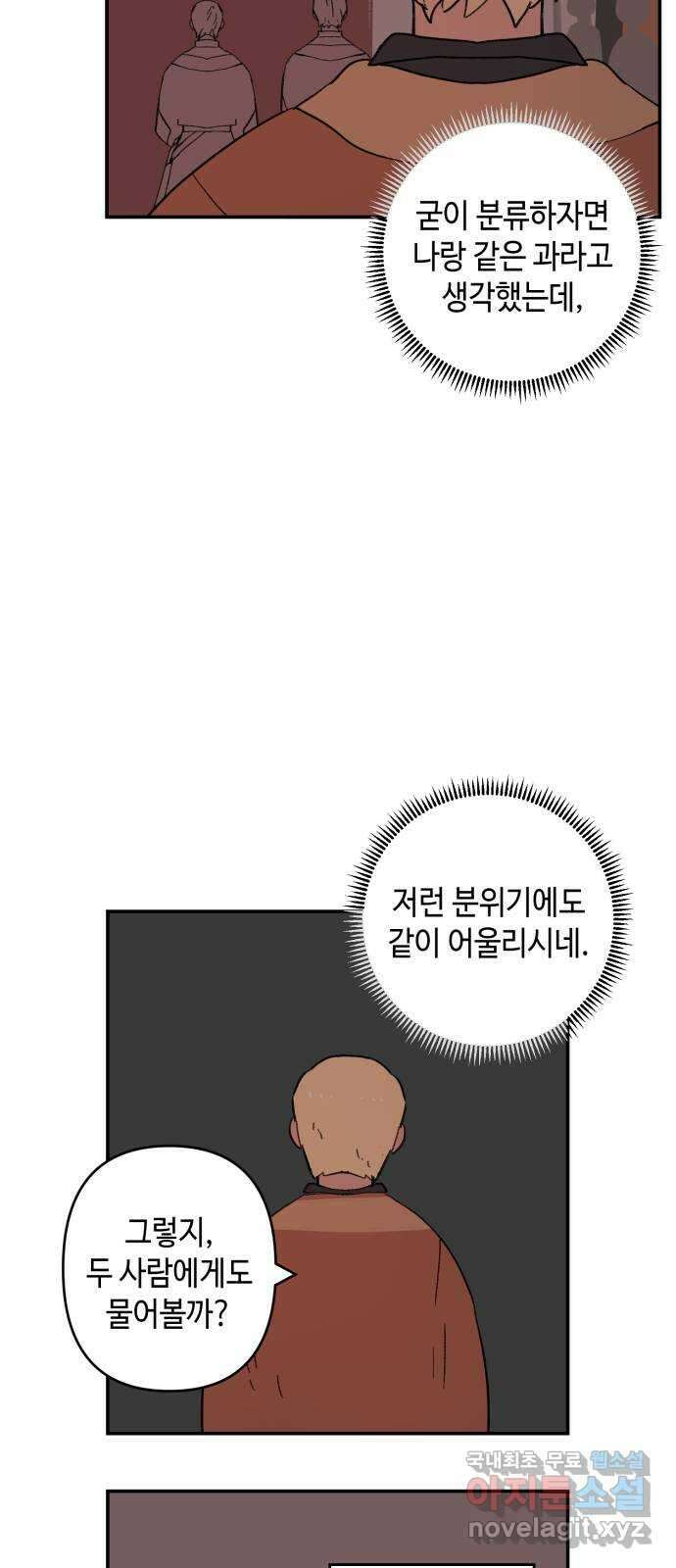밤을 깨우는 마법 외전 4화 안시아의 휴일 35