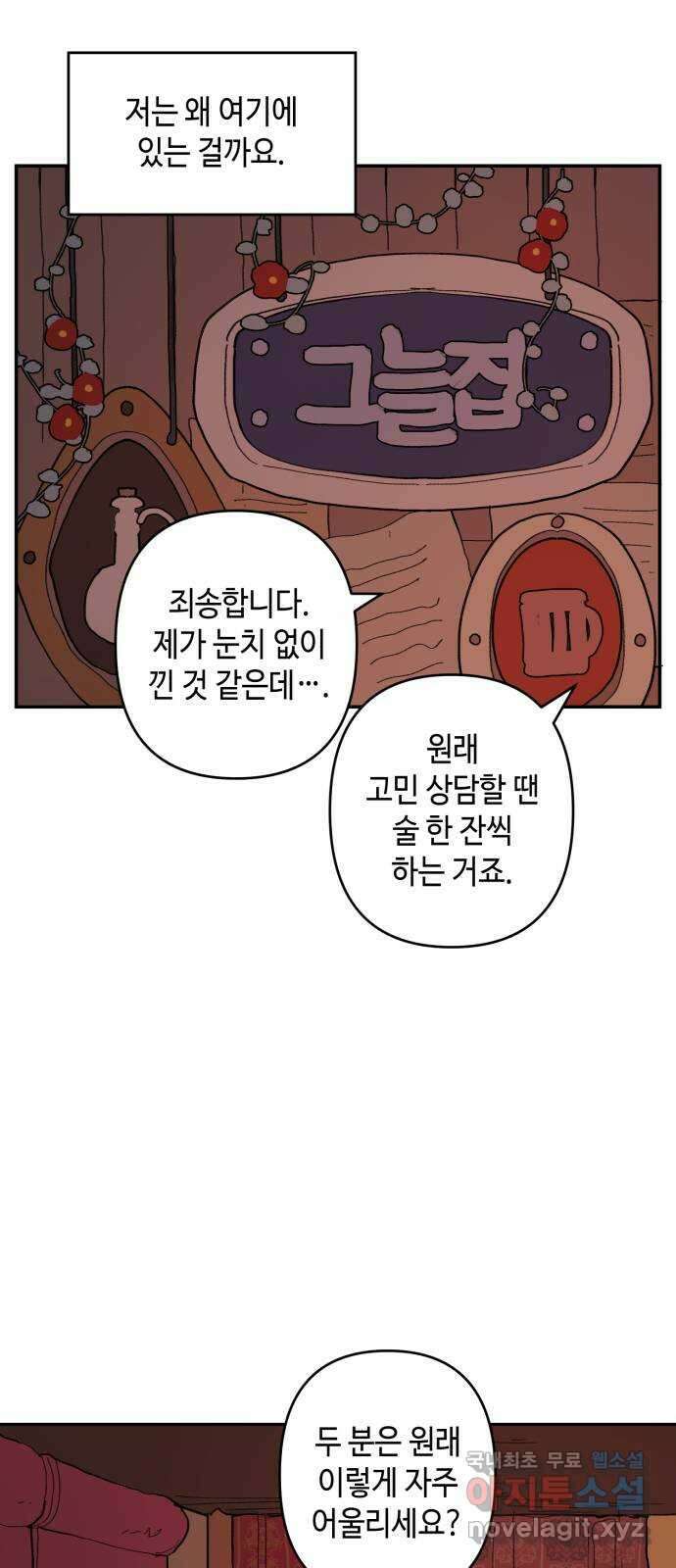 밤을 깨우는 마법 외전 4화 안시아의 휴일 37