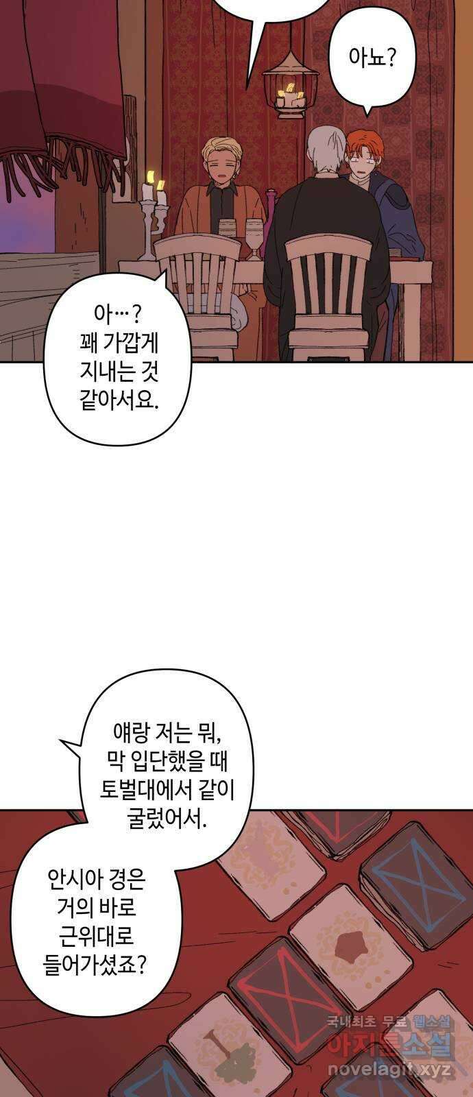 밤을 깨우는 마법 외전 4화 안시아의 휴일 38