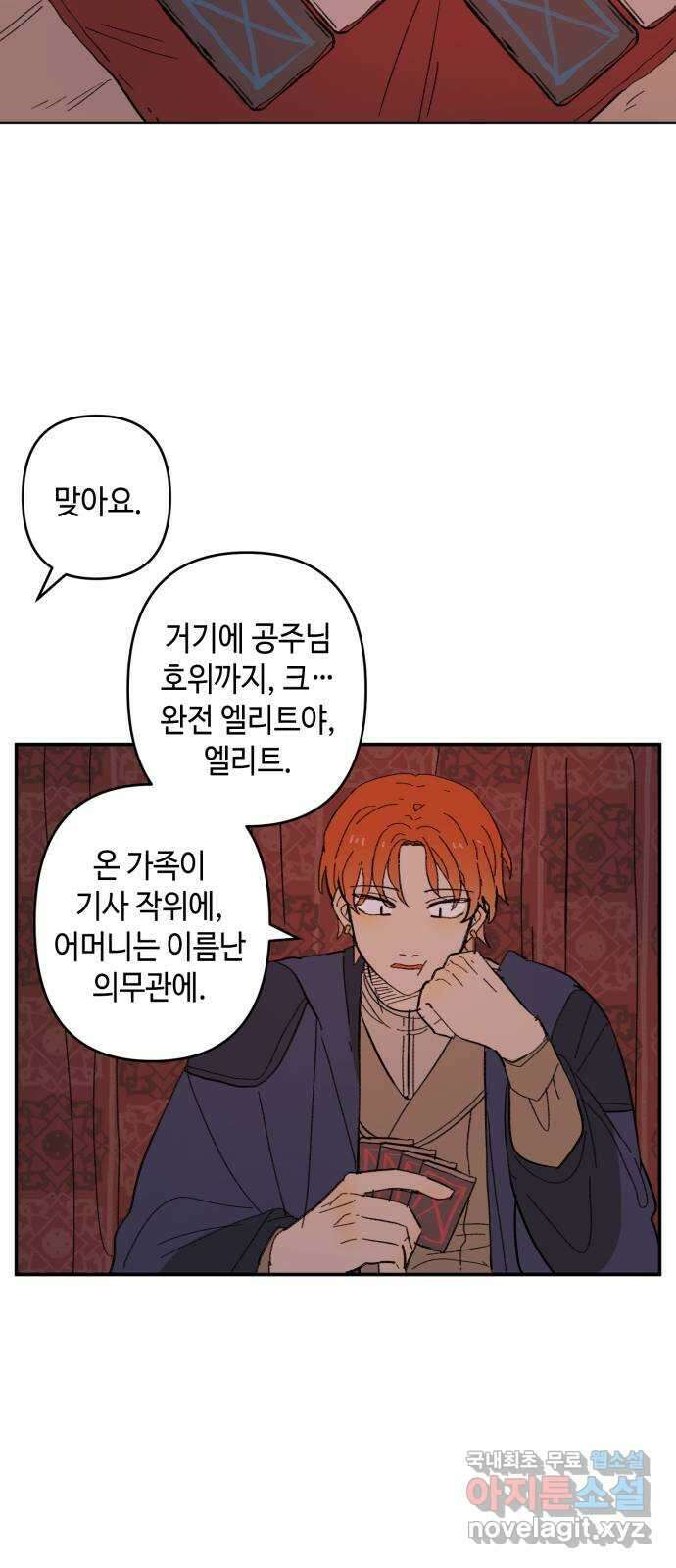 밤을 깨우는 마법 외전 4화 안시아의 휴일 39