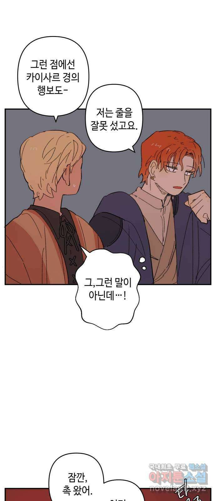 밤을 깨우는 마법 외전 4화 안시아의 휴일 40