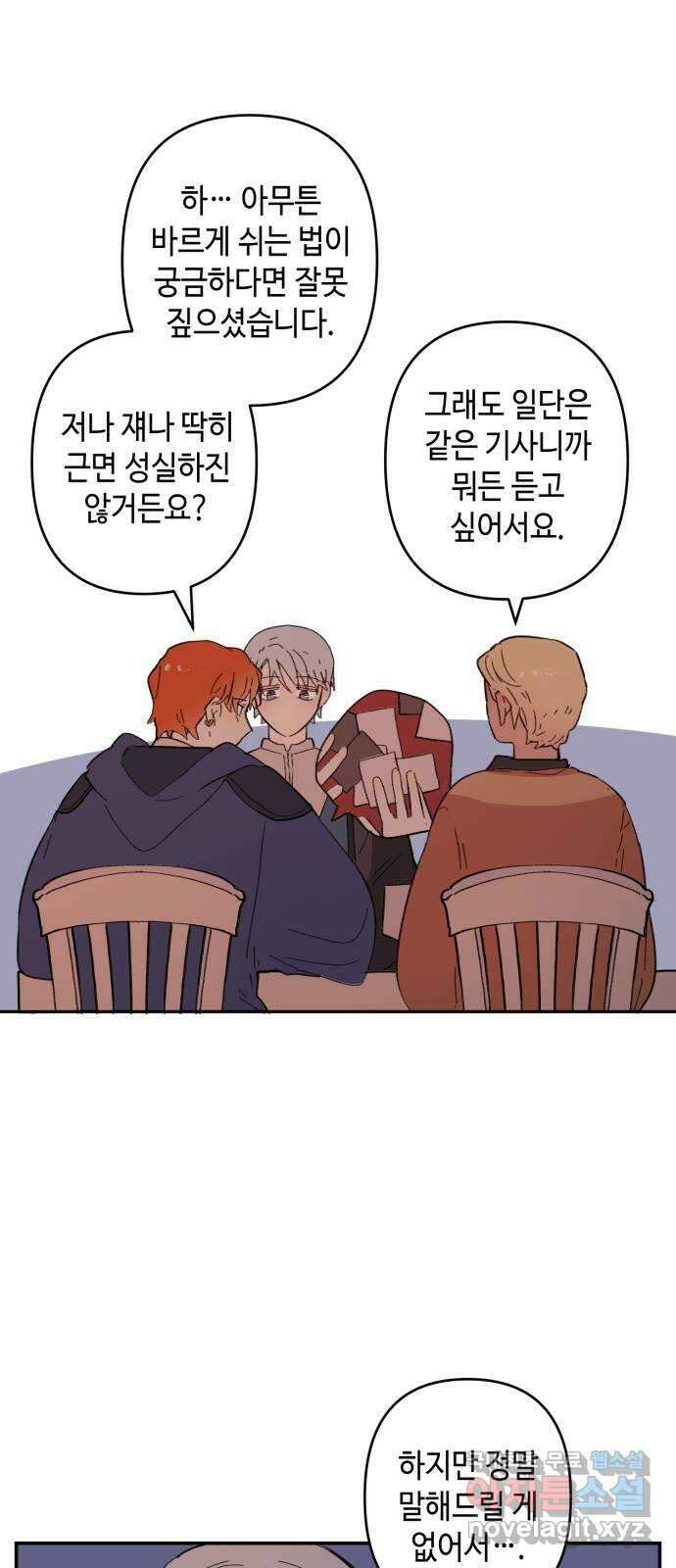 밤을 깨우는 마법 외전 4화 안시아의 휴일 42