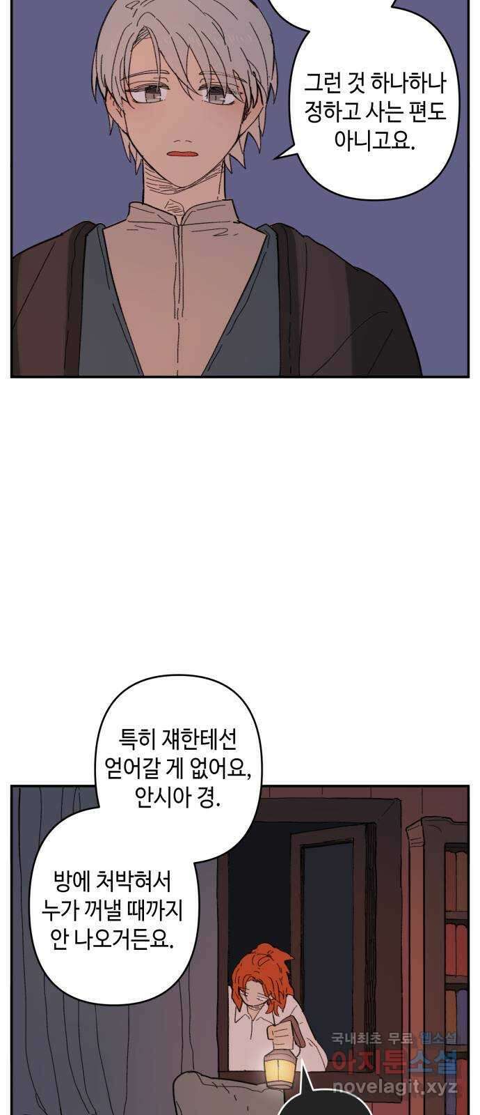밤을 깨우는 마법 외전 4화 안시아의 휴일 43