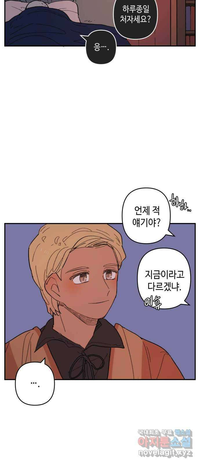 밤을 깨우는 마법 외전 4화 안시아의 휴일 44