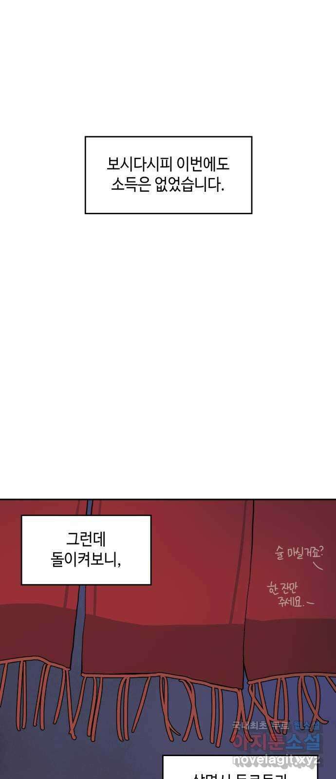 밤을 깨우는 마법 외전 4화 안시아의 휴일 45