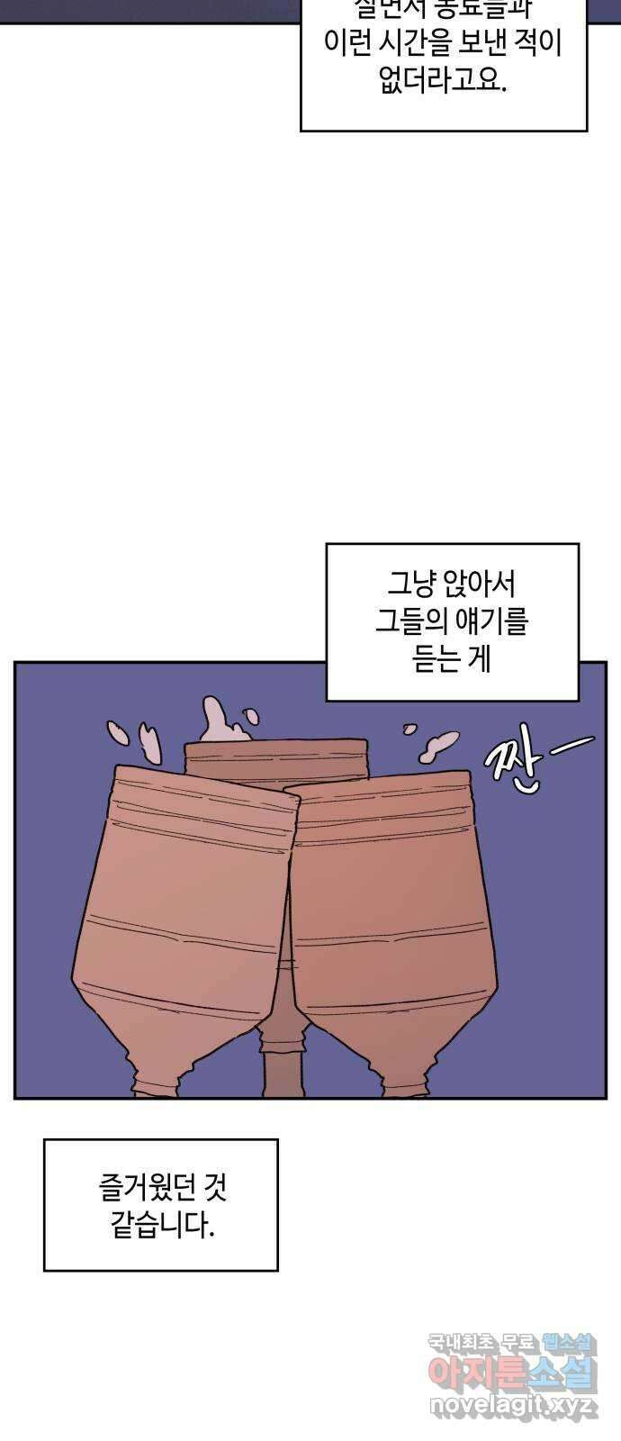 밤을 깨우는 마법 외전 4화 안시아의 휴일 46