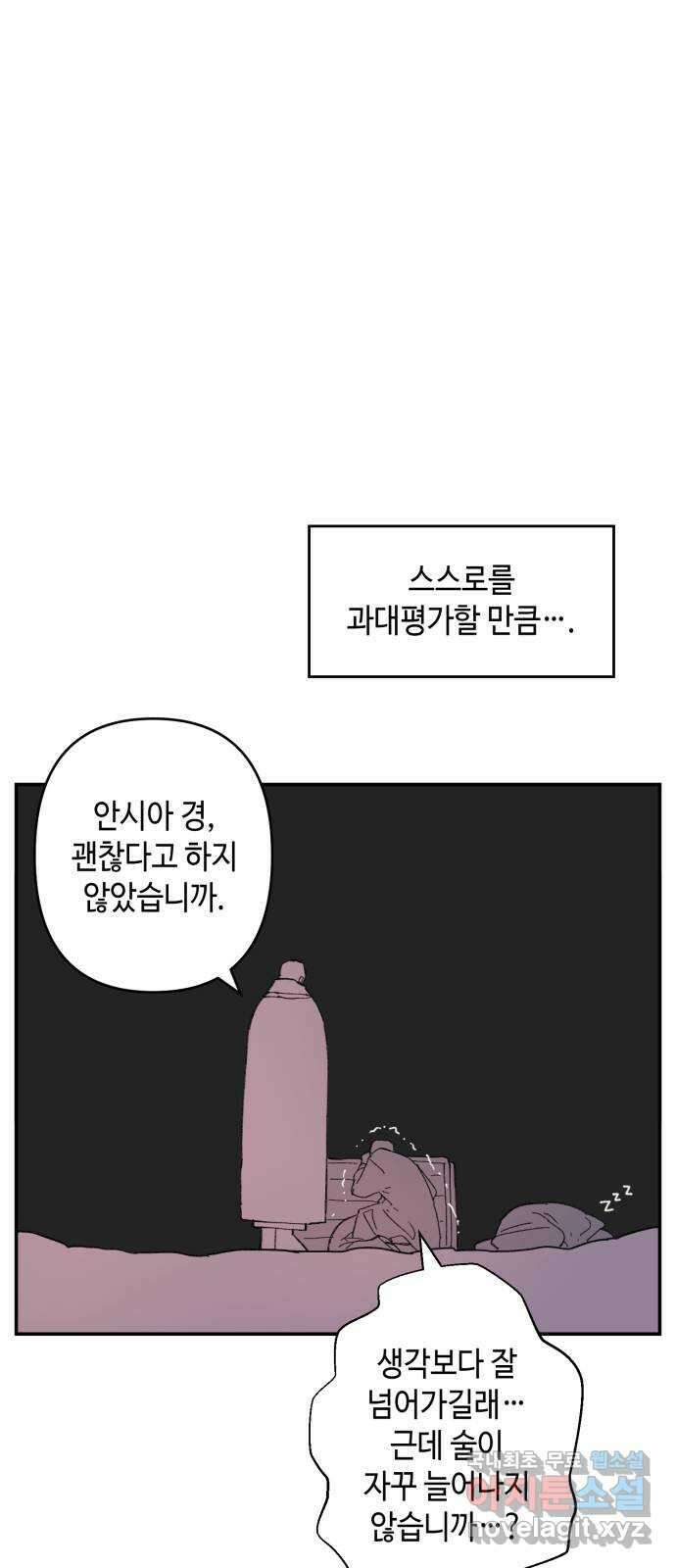 밤을 깨우는 마법 외전 4화 안시아의 휴일 47