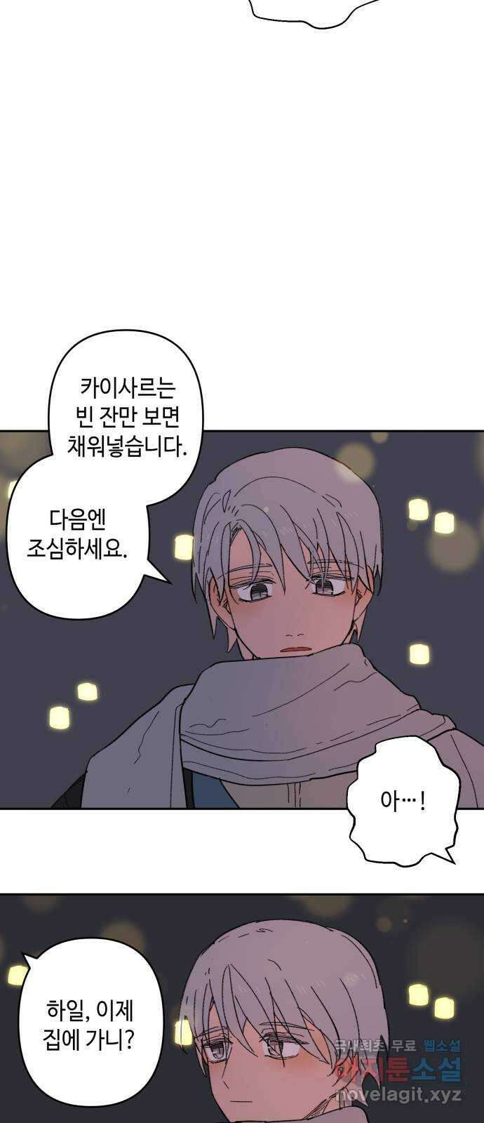 밤을 깨우는 마법 외전 4화 안시아의 휴일 48