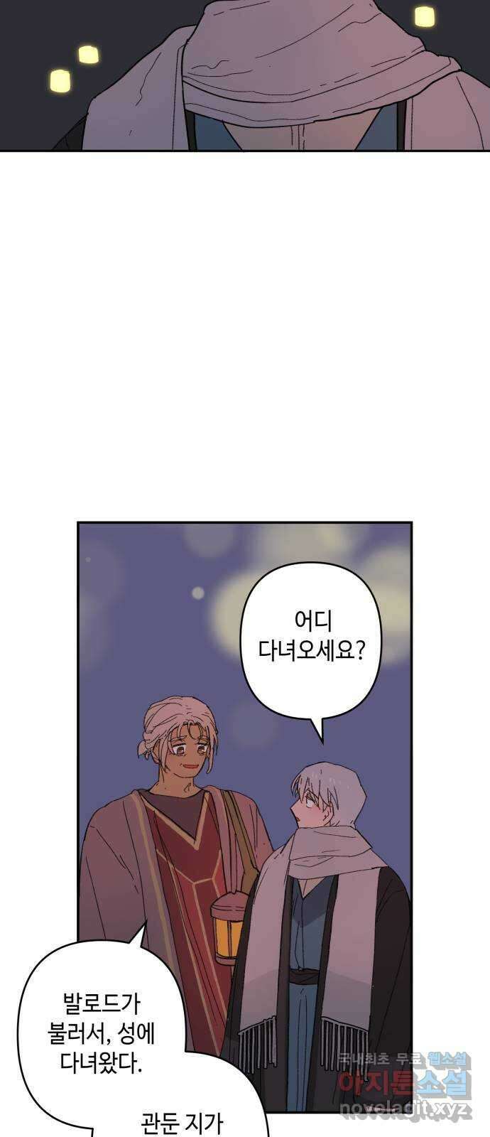밤을 깨우는 마법 외전 4화 안시아의 휴일 49