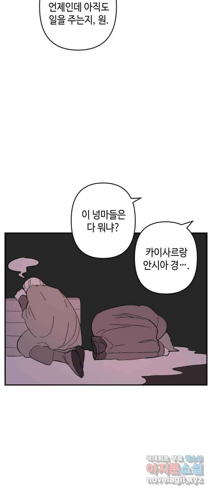 밤을 깨우는 마법 외전 4화 안시아의 휴일 50