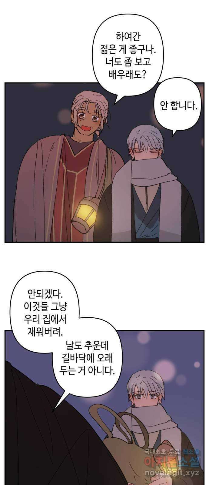 밤을 깨우는 마법 외전 4화 안시아의 휴일 51