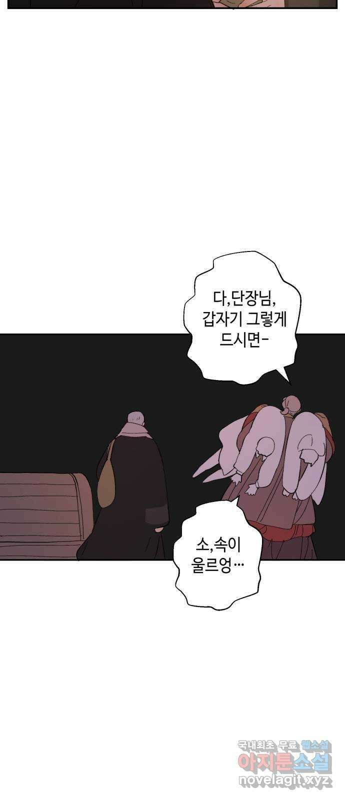 밤을 깨우는 마법 외전 4화 안시아의 휴일 52