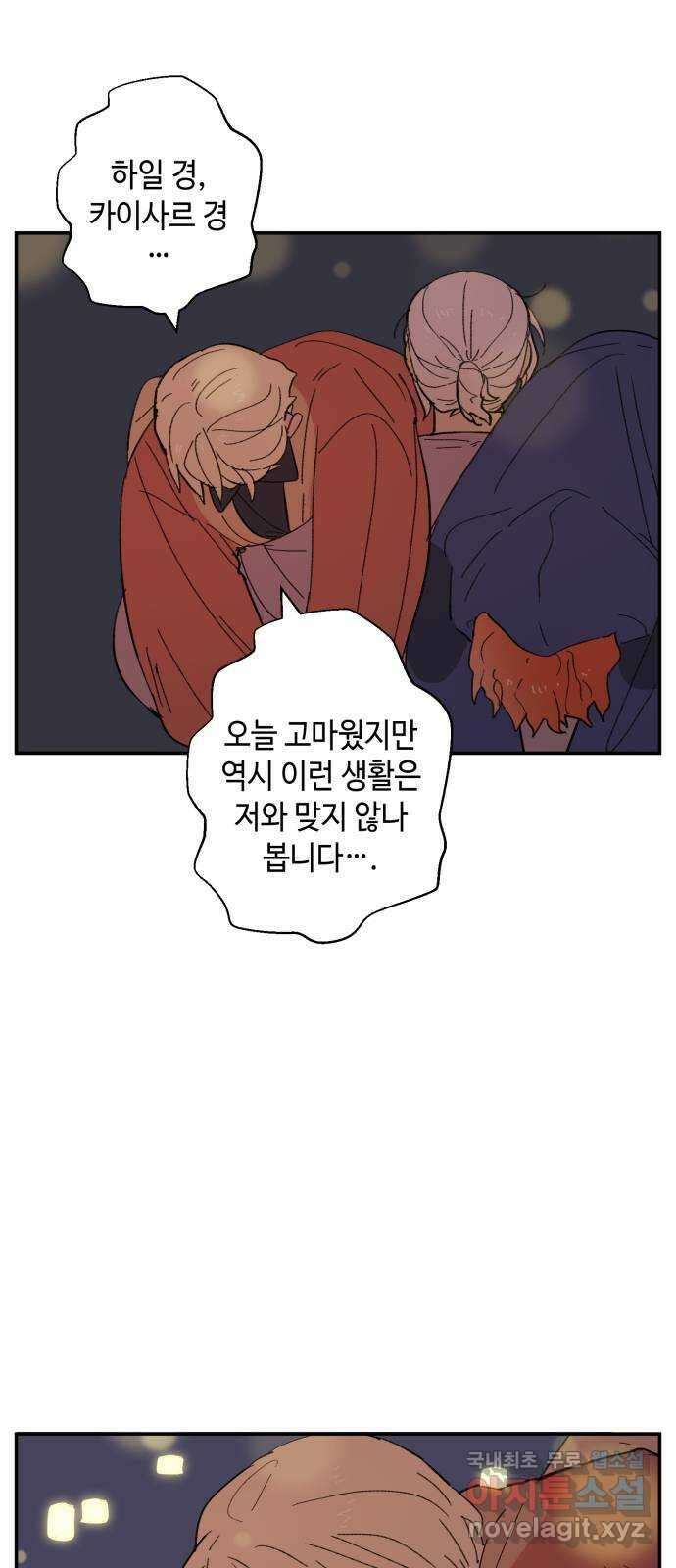 밤을 깨우는 마법 외전 4화 안시아의 휴일 53