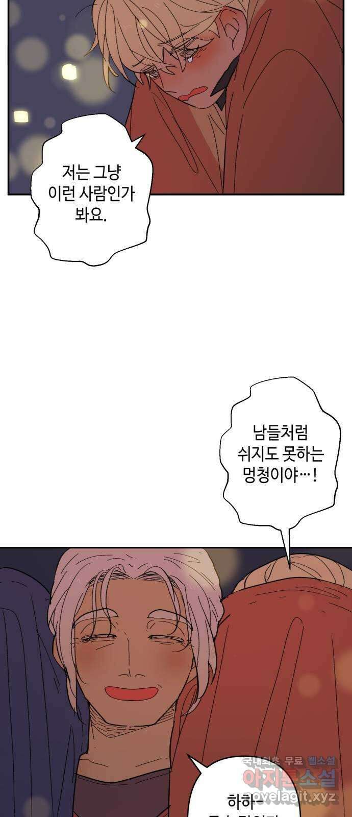 밤을 깨우는 마법 외전 4화 안시아의 휴일 54