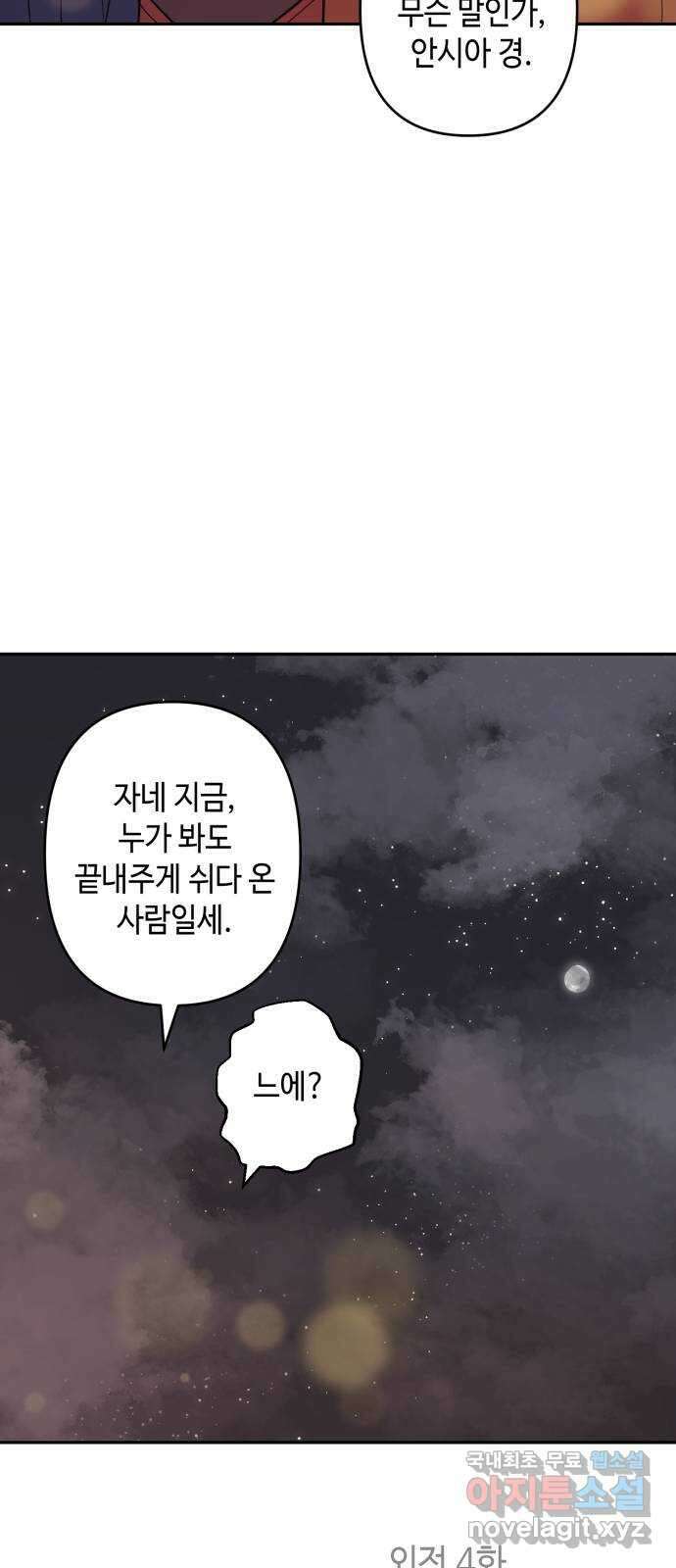 밤을 깨우는 마법 외전 4화 안시아의 휴일 55
