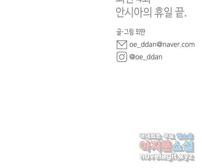 밤을 깨우는 마법 외전 4화 안시아의 휴일 56