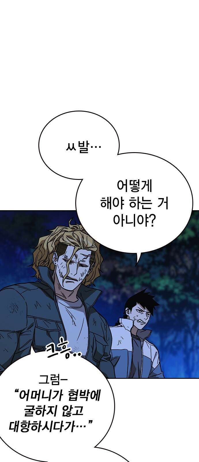 스터디그룹 시즌2 106화 3