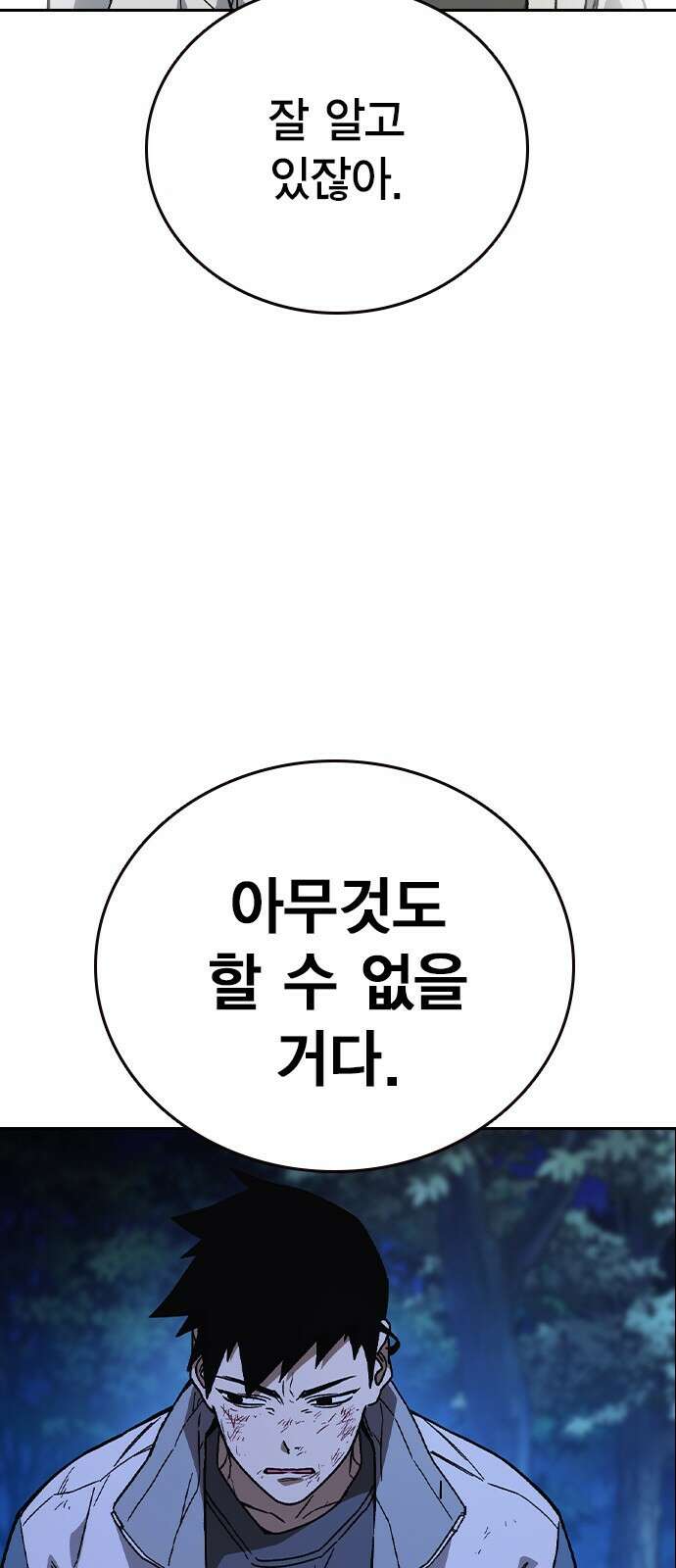 스터디그룹 시즌2 106화 6