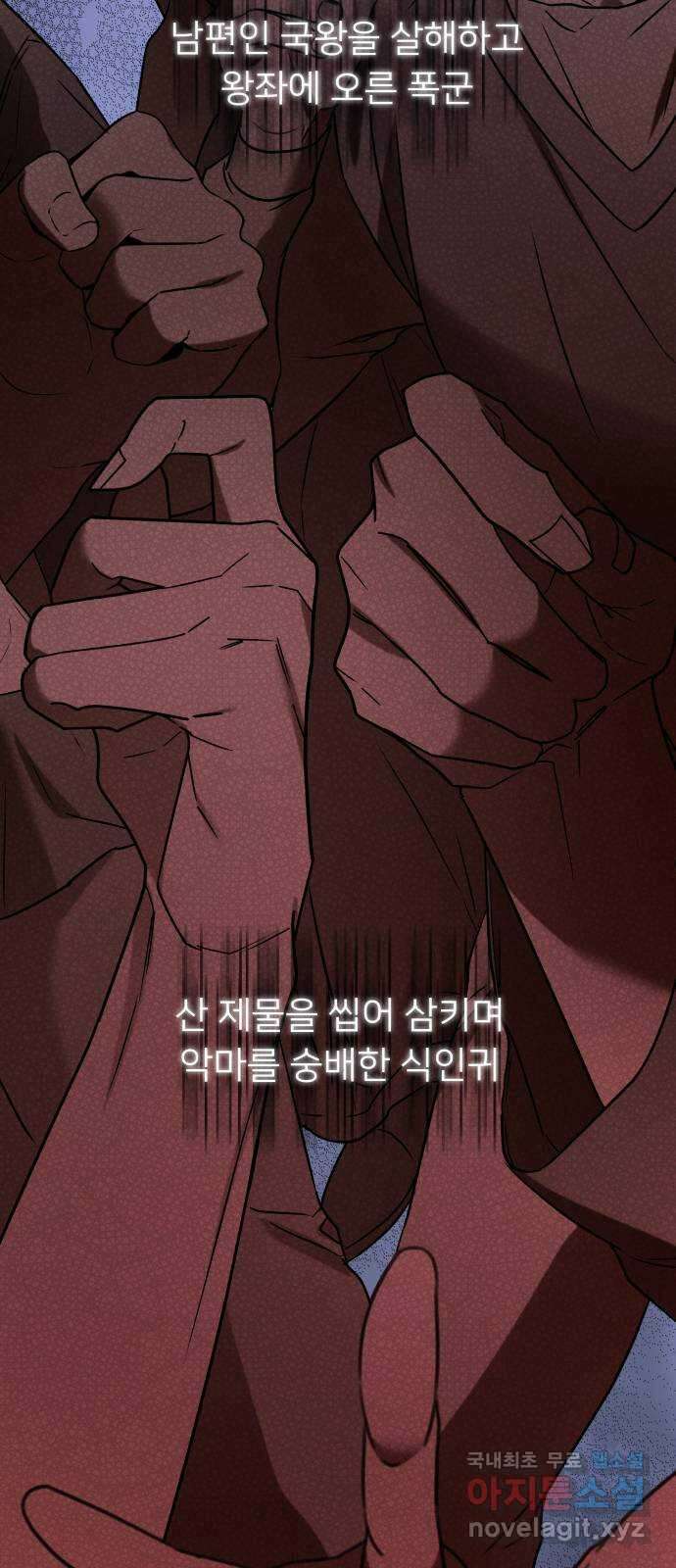 아가사 120화 속죄양의 거죽 2