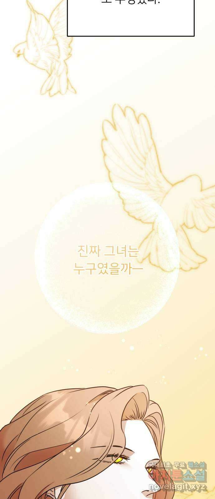 아가사 120화 속죄양의 거죽 5
