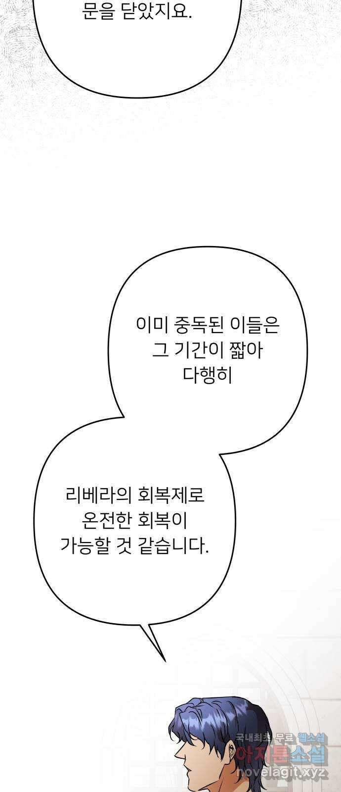 아가사 120화 속죄양의 거죽 9