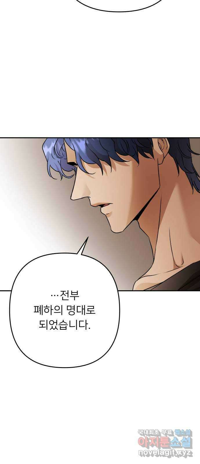 아가사 120화 속죄양의 거죽 11