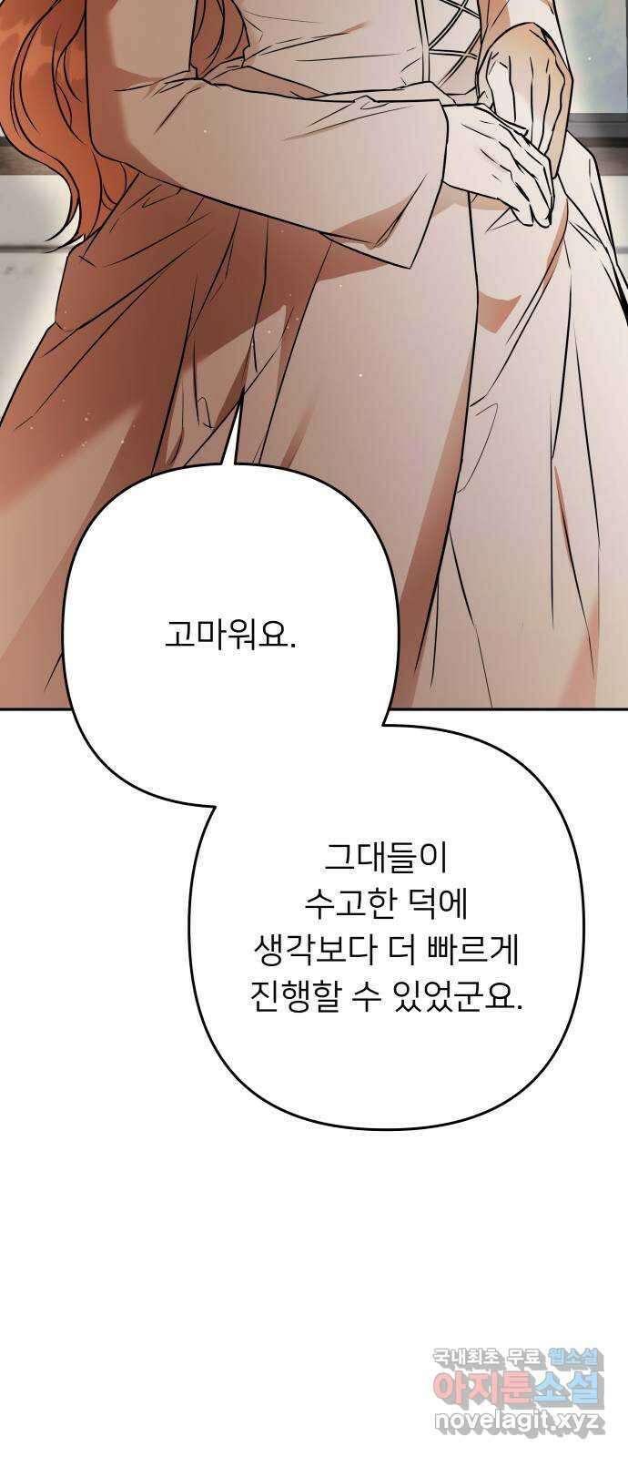 아가사 120화 속죄양의 거죽 13