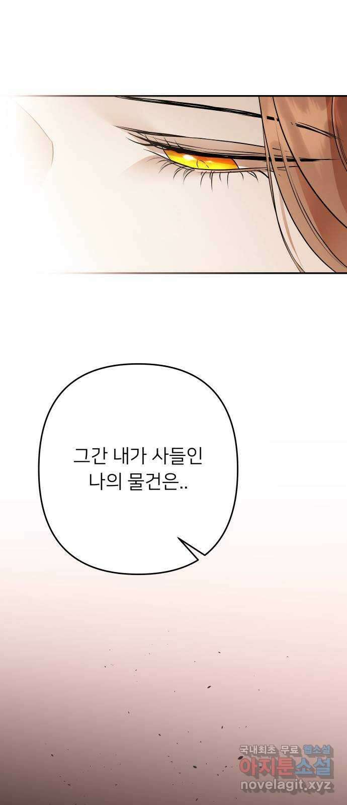 아가사 120화 속죄양의 거죽 14