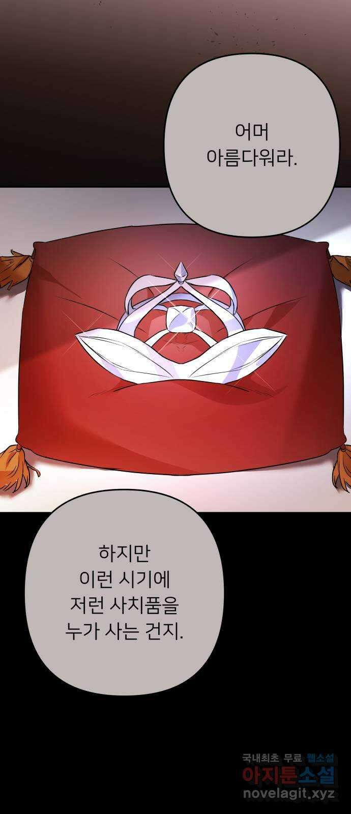 아가사 120화 속죄양의 거죽 15