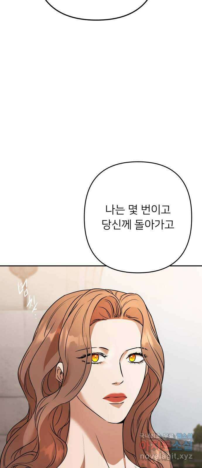 아가사 120화 속죄양의 거죽 20