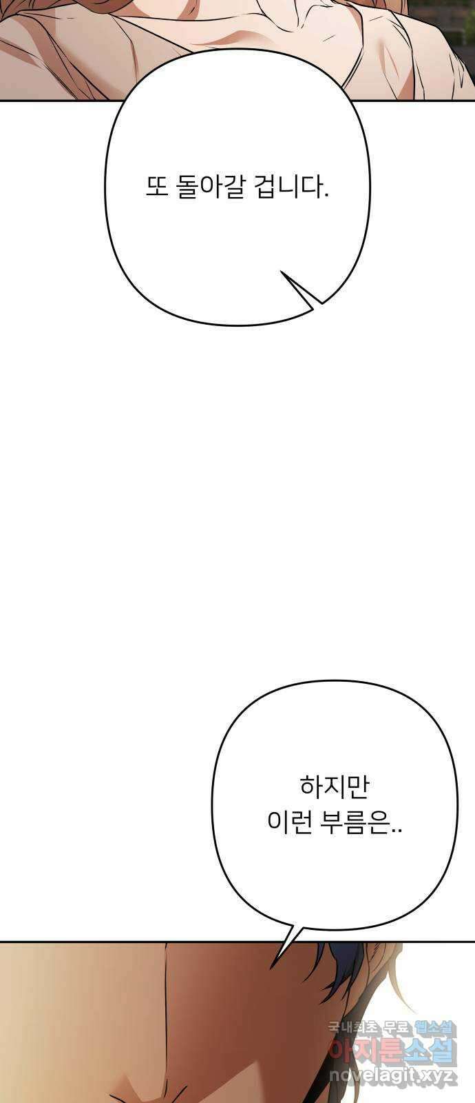 아가사 120화 속죄양의 거죽 21