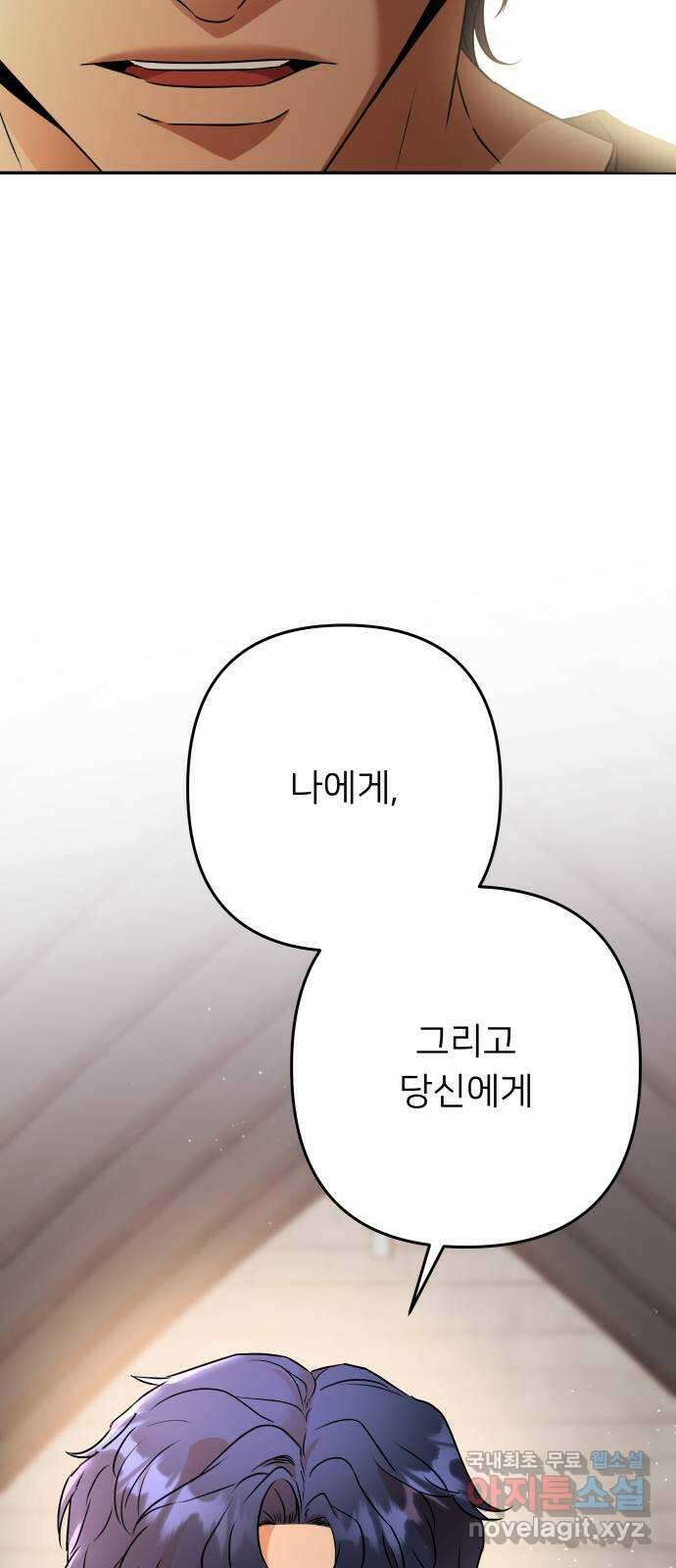 아가사 120화 속죄양의 거죽 22