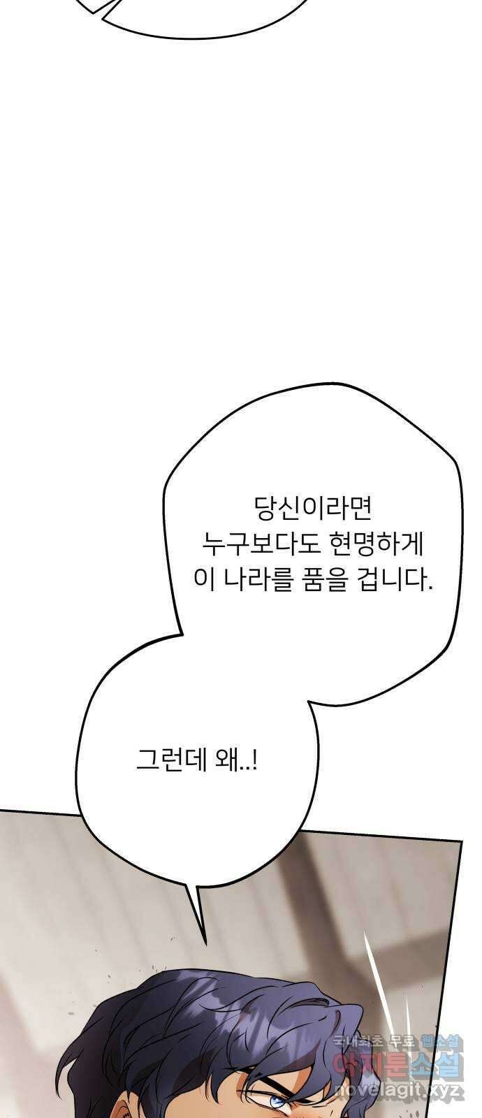 아가사 120화 속죄양의 거죽 27