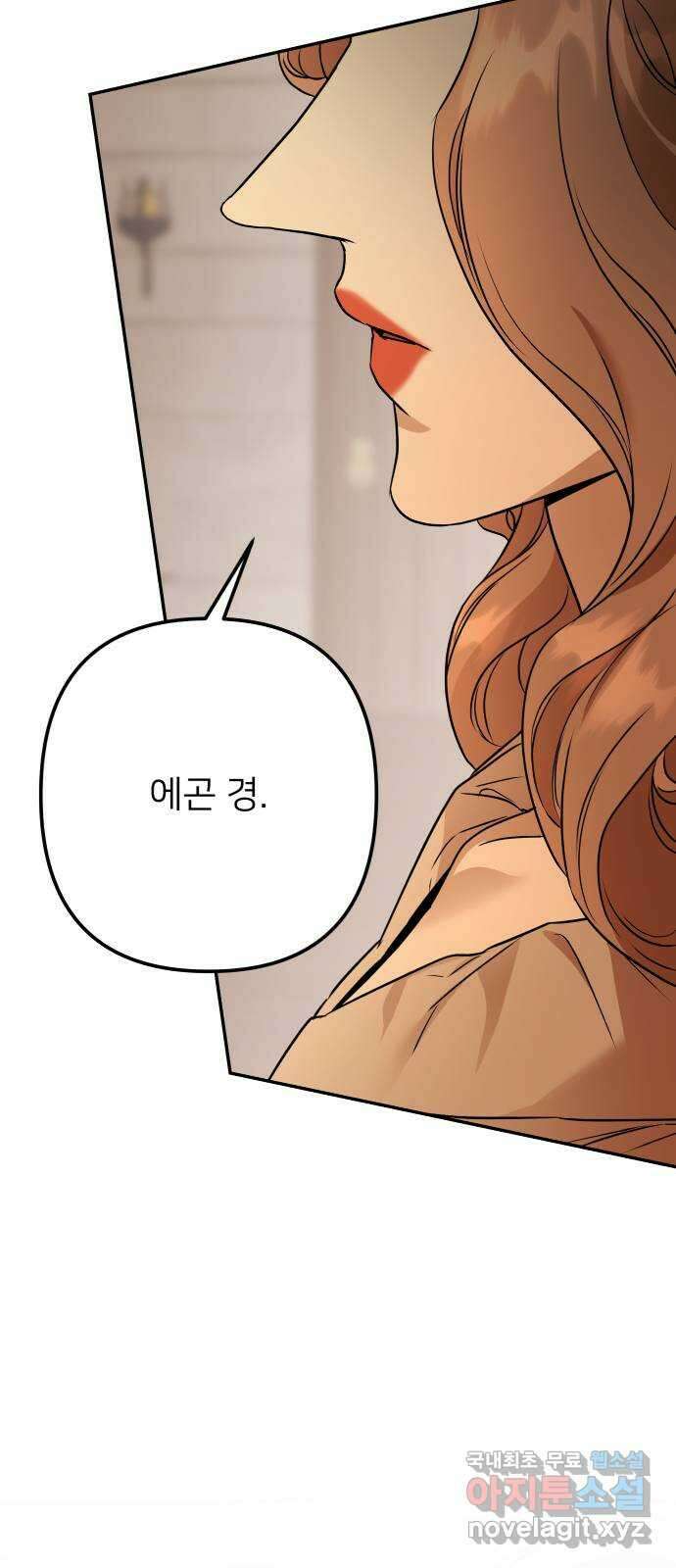 아가사 120화 속죄양의 거죽 29