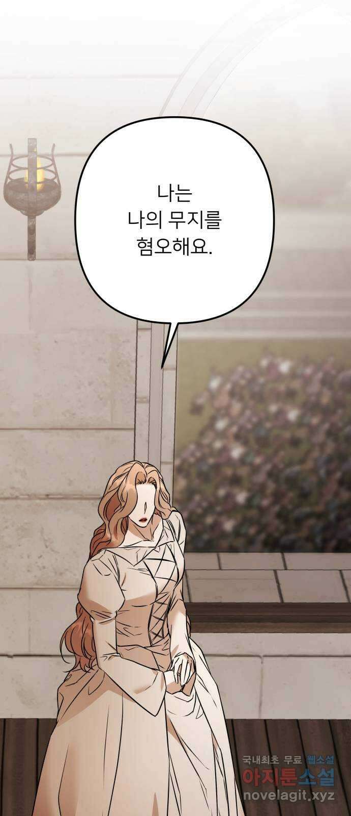 아가사 120화 속죄양의 거죽 30