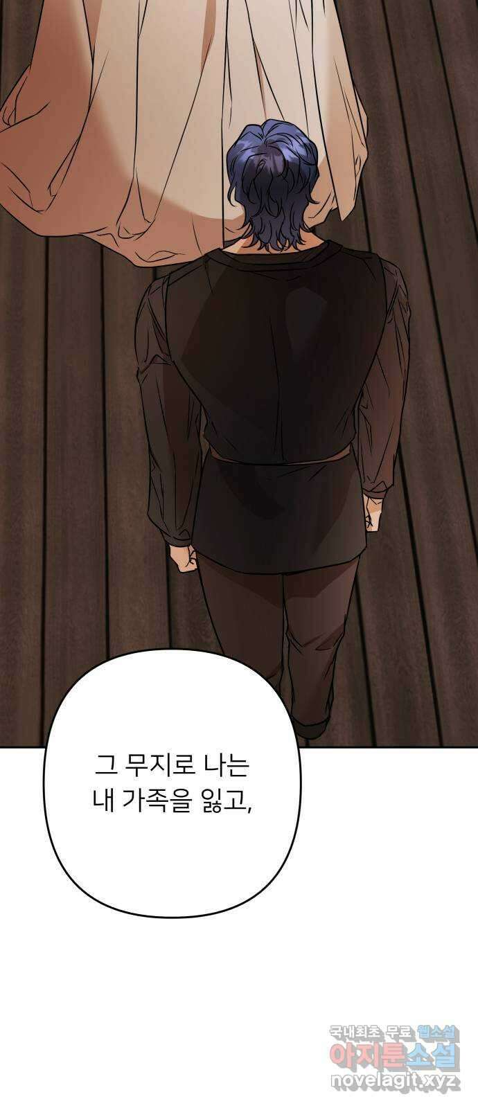 아가사 120화 속죄양의 거죽 31