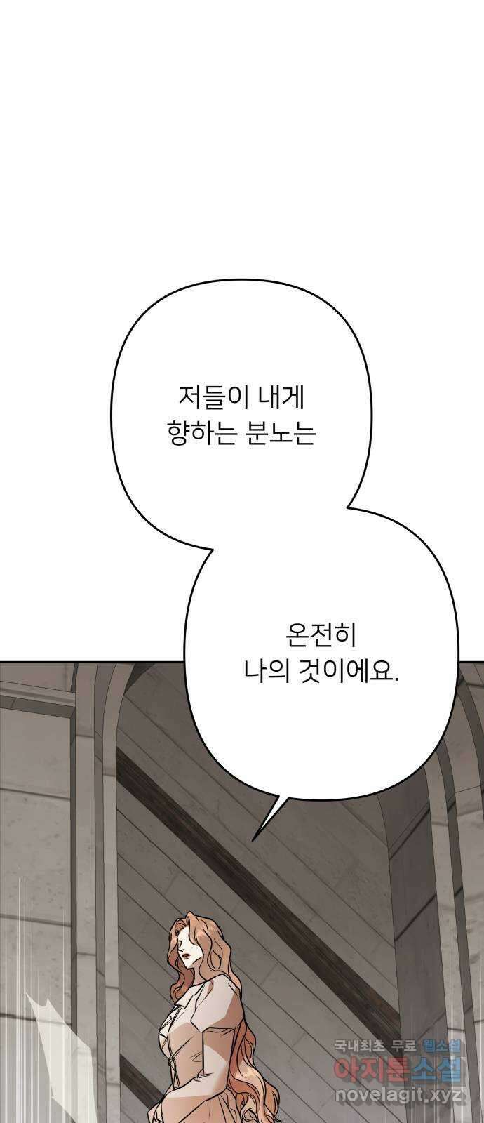 아가사 120화 속죄양의 거죽 34