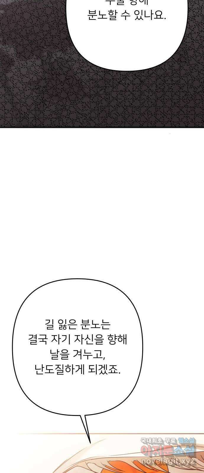 아가사 120화 속죄양의 거죽 39