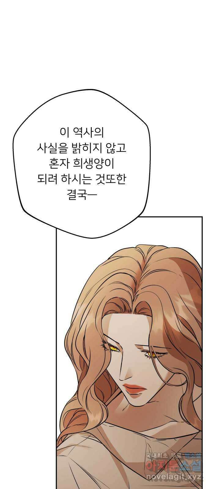 아가사 120화 속죄양의 거죽 44