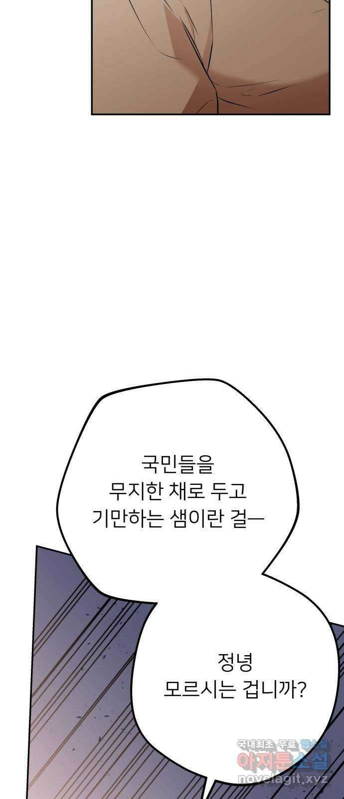 아가사 120화 속죄양의 거죽 45