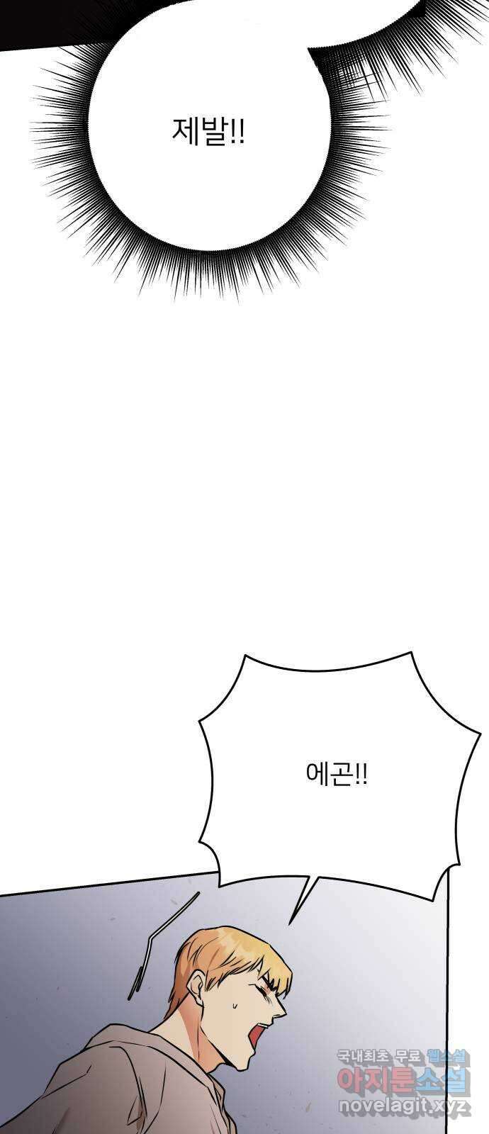 아가사 120화 속죄양의 거죽 47