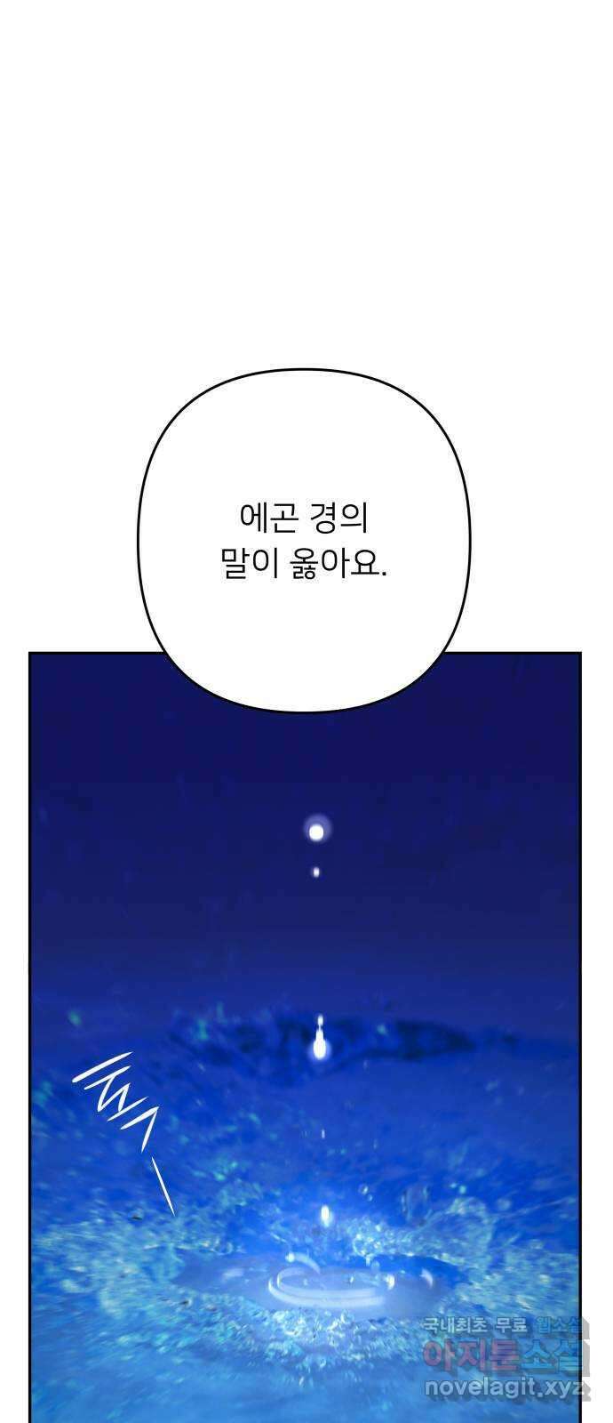 아가사 120화 속죄양의 거죽 49